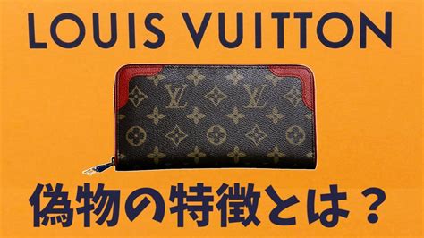 lv 財布 偽物|偽物ルイ・ヴィトンを簡単に見破る方法をこの道13年の大黒屋査 .